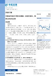 医药生物行业周报：震荡中成长，把握后续分化行情