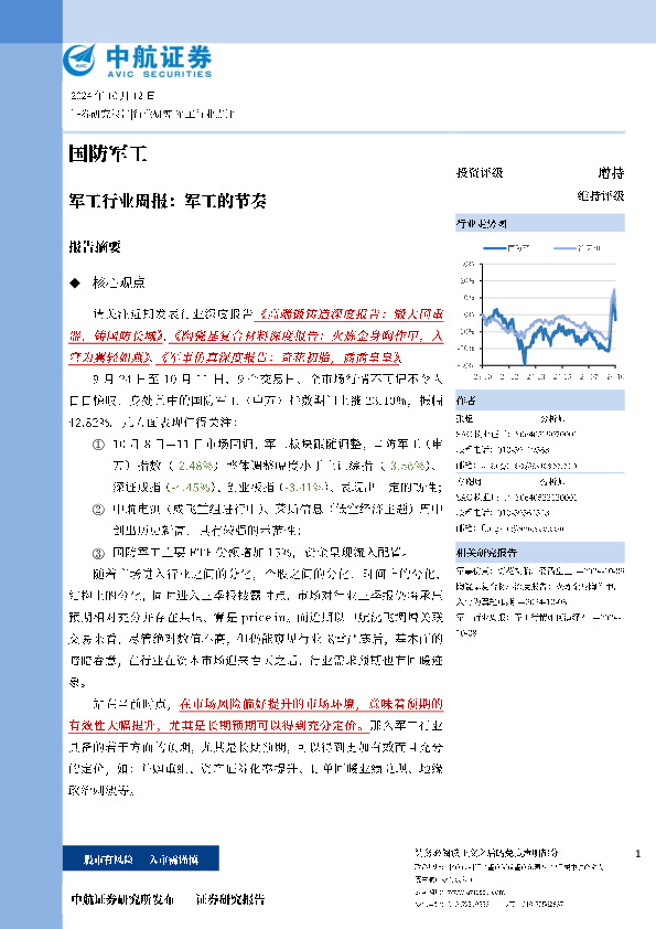 军工行业周报：军工的节奏