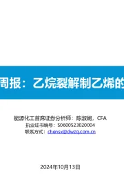 基础化工周报：乙烷裂解制乙烯的盈利扩大