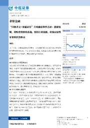 “国泰君安+海通证券”并购重组事件点评：提前复牌，并购重组即将落地，看好行业估值、业绩双提升带来的投资机会