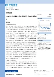 非银金融：2024年四季度策略-站在当前时点，如何看待券商股