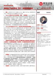 商业航天行业事件点评：星舰第五飞成功实现“筷子”捕获超重助推器