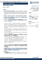 计算机行业跟踪周报：科技回调后的思路