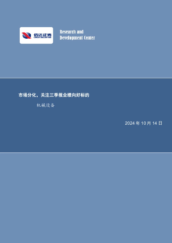 关注三季报业绩向好标的