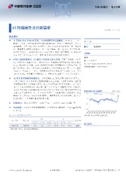 电子行业点评报告：AI终端硬件开启新篇章
