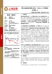 医药生物行业周报：第五批耗材国采启动，关注人工耳蜗和外周介入