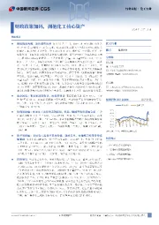 化工行业行业周报：财政政策加码，拥抱化工核心资产