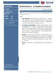 教育行业事项点评：国考发布招录公告，关注招录培训行业投资机会