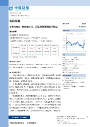 农业周观点：财政更给力，关注消费预期抬升机会