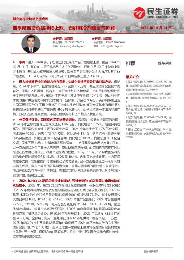 制冷剂行业价格上涨点评：四季度现货价格持续上涨，看好制冷剂高景气延续
