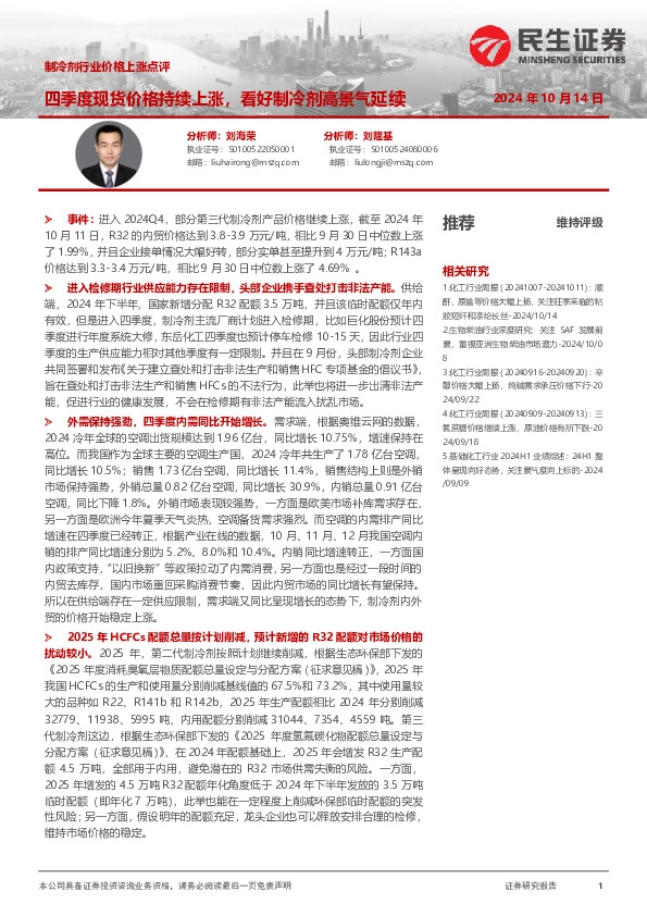 制冷剂行业价格上涨点评：四季度现货价格持续上涨，看好制冷剂高景气延续