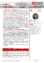 电子行业深度：AI赋能，AR可期