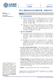 房地产行业周报:第41周新房成交同比增速回落,供销比回升