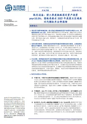 轨交设备:前三季度铁路固定资产投资yoy+10.3%;国铁局要求2027年底重点区域老旧内燃机车全部退场