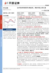 有色金属行业月报:Q4商品价格或将大幅波动,黄金仍是占优之选