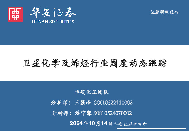 卫星化学及烯烃行业周度动态跟踪