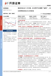 医美化妆品9月月报：各电商平台继续“抢跑”，关注国货美妆龙头大促表现