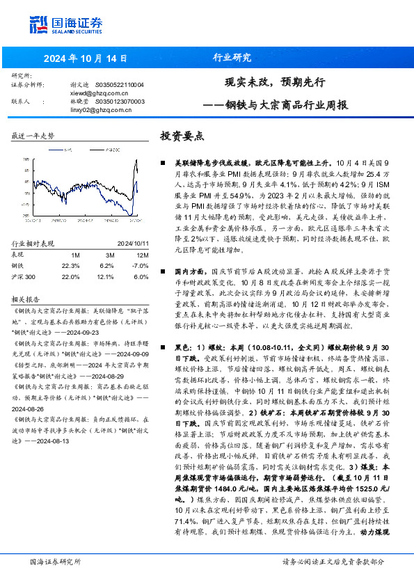 钢铁与大宗商品行业周报：现实未改，预期先行