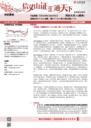 纺织服装行业周报：迅销公布FY2024业绩，预计FY2025收入同比增长9.5%