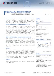 《电力辅助服务市场基本规则(征求意见稿)》点评:明确主体及品种,辅助服务市场规则完善