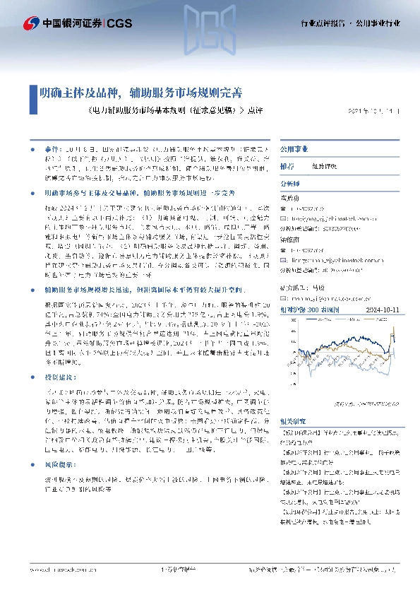 《电力辅助服务市场基本规则（征求意见稿）》点评：明确主体及品种，辅助服务市场规则完善