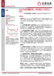 电池及储能行业周报：电车月度销量新高，逆变器出口同环比双升