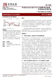 轻工制造行业点评报告:河南省内出台地产及以旧换新相关政策,家居板块有望受益