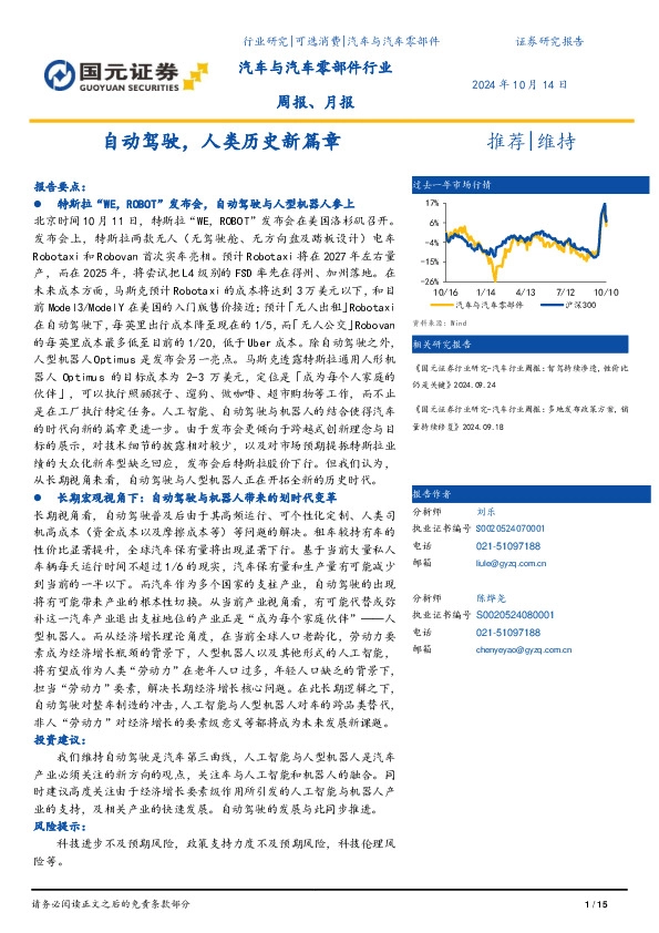 汽车与汽车零部件行业周报、月报：自动驾驶，人类历史新篇章