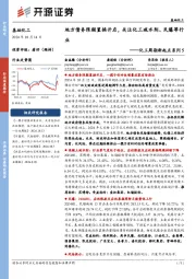 化工周期新起点系列5：地方债务限额置换开启，关注化工减水剂、民爆等行业