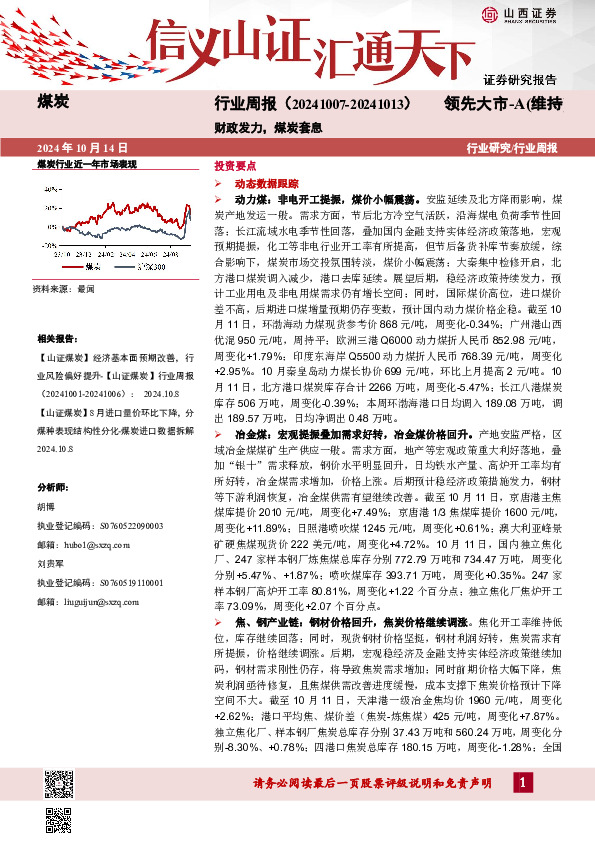 财政发力，煤炭套息