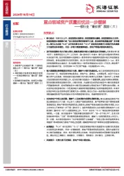 银行业“量价质”跟踪（六）：重点领域资产质量担忧进一步缓解