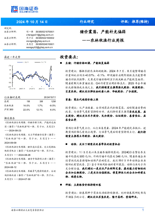 农林牧渔行业周报：猪价震荡，产能补充偏弱