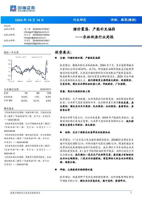农林牧渔行业周报：猪价震荡，产能补充偏弱