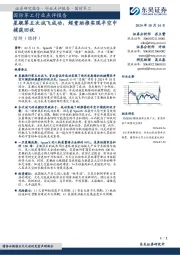 国防军工行业点评报告:星舰第五次试飞成功,超重助推实现半空中捕获回收