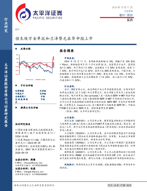医药行业周报：强生埃万妥单抗和兰泽替尼在华申报上市