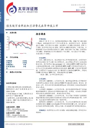 医药行业周报：强生埃万妥单抗和兰泽替尼在华申报上市