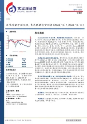 计算机行业周报：原生鸿蒙开始公测，生态搭建有望加速