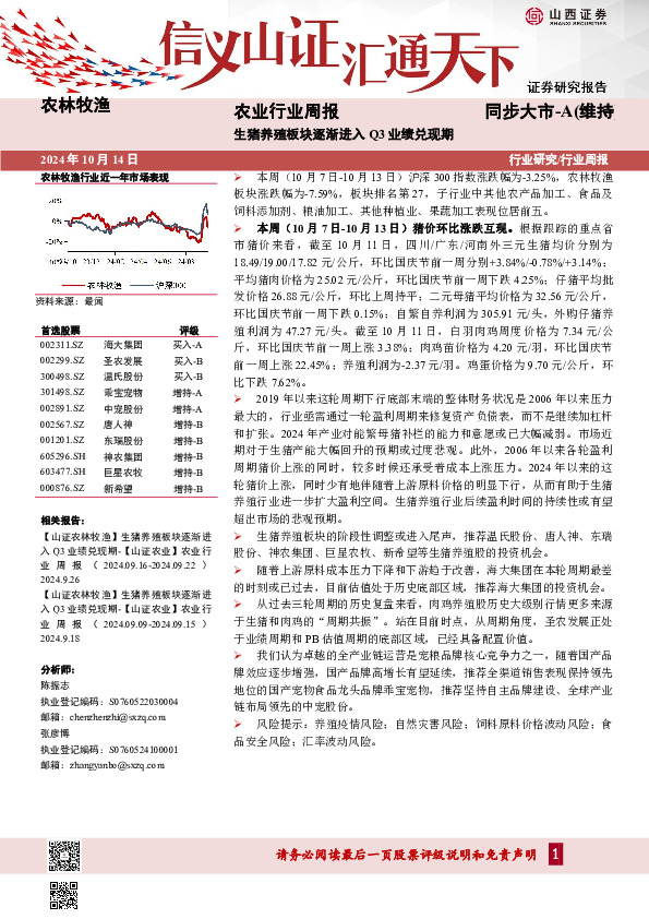 农业行业周报：生猪养殖板块逐渐进入Q3业绩兑现期