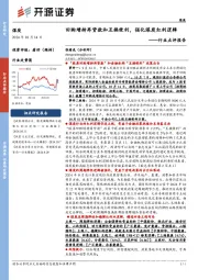 煤炭行业点评报告：回购增持再贷款和互换便利，强化煤炭红利逻辑