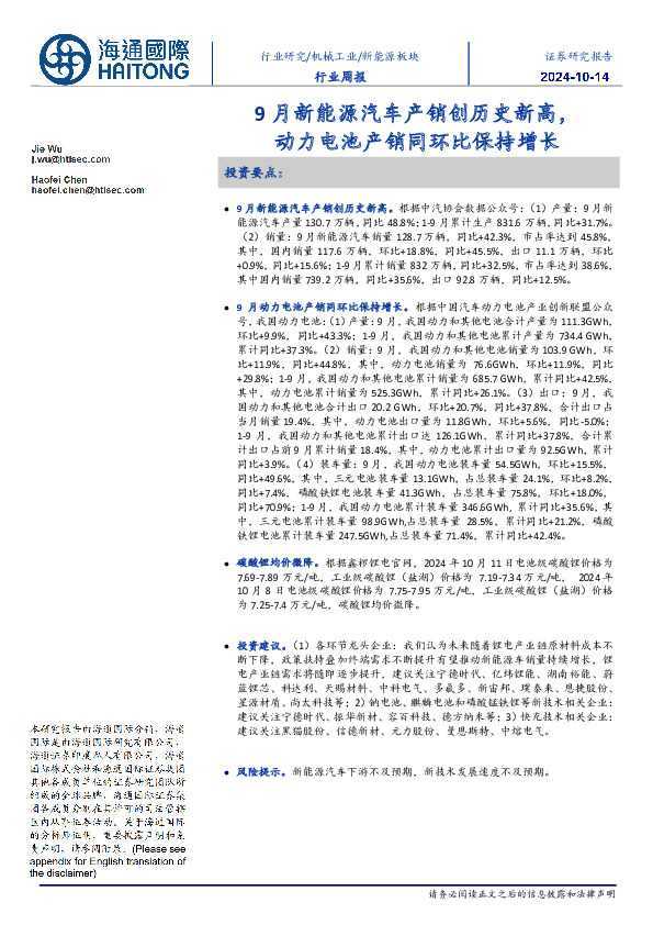 新能源板块行业周报：9月新能源汽车产销创历史新高，动力电池产销同环比保持增长