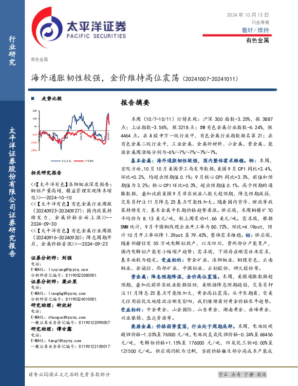 有色金属行业周报：海外通胀韧性较强，金价维持高位震荡