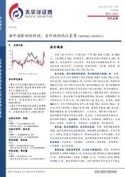 有色金属行业周报:海外通胀韧性较强,金价维持高位震荡
