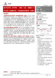碳市场月报(202409):钢铁、水泥、电解铝三大行业纳入全国碳市场,市场活跃度有望进一步提升