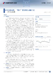 汽车行业周报：订单表现亮眼，“银十”销量增长动能十足