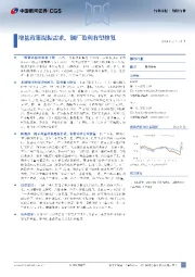 钢铁行业周报：增量政策提振需求，钢厂盈利有望修复