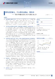 银行业周报:增量政策加力,大行将补充核心一级资本