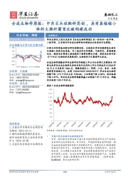 基础化工行业周报:合成生物学周报:中东巨头收购科思创,具有真核核小体的大肠杆菌首次被构建成功