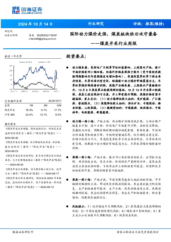煤炭开采行业周报：国际动力煤价走强，煤炭板块依旧攻守兼备