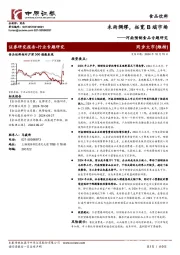 食品饮料行业河南预制食品专题研究:未雨绸缪,拓宽B端市场