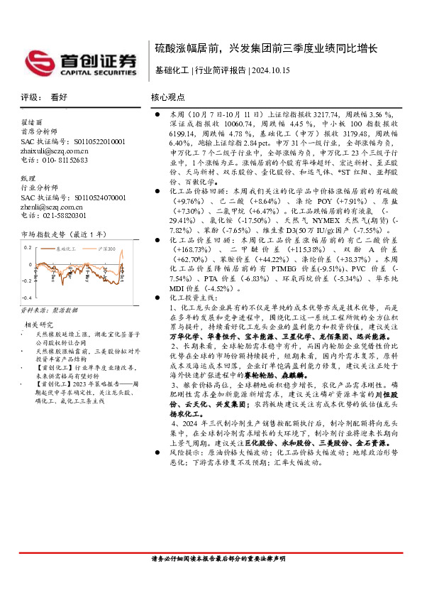 基础化工行业简评报告：硫酸涨幅居前，兴发集团前三季度业绩同比增长